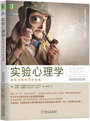 實驗心理學：勘破心理世界的偵探（原書第6版）