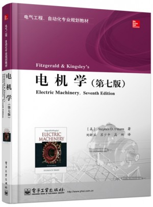 電機(jī)學(xué)（第七版）