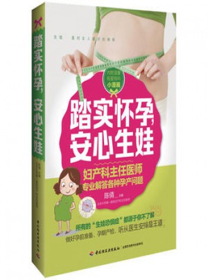 踏實懷孕，安心生娃