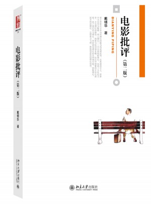 電影批評（第二版）