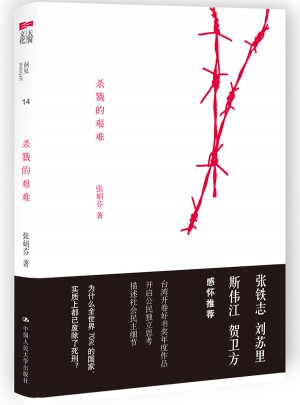 殺戮的艱難