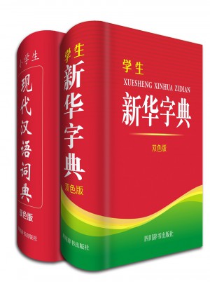 新華字典 現代漢語詞典