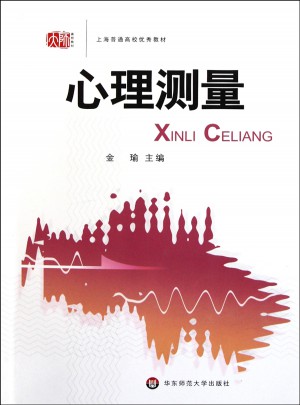 心理測量