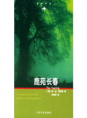 鹿苑長春