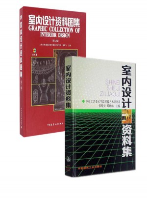 室內設計資料集+資料圖集