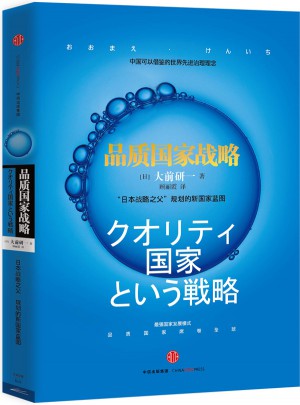品質國家戰略