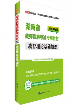 湖南教師招聘考試