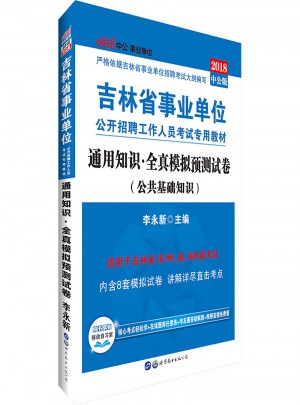 吉林事業(yè)單位考試