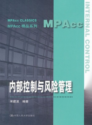 內(nèi)部控制與風險管理