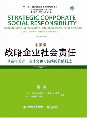 戰(zhàn)略企業(yè)社會責任：利益相關(guān)者、全球化和可持續(xù)的價值創(chuàng)造