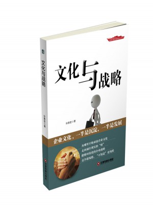 文化與戰略
