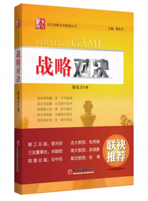戰略對決