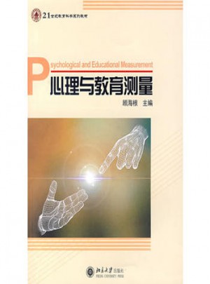 心理與教育測量