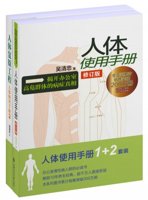 人體使用手冊(cè)（1+2套裝）