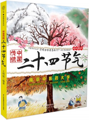 中國(guó)傳統(tǒng)二十四節(jié)氣（漢竹）