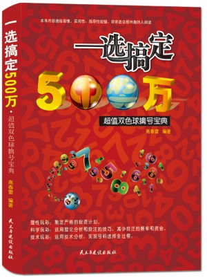 一選搞定500萬