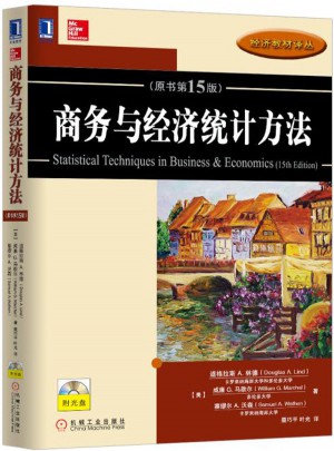 商務(wù)與經(jīng)濟(jì)統(tǒng)計(jì)方法（原書第15版）