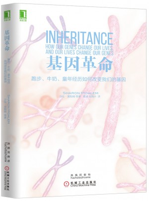 基因革命：跑步、牛奶、童年經歷如何改變我們的基因
