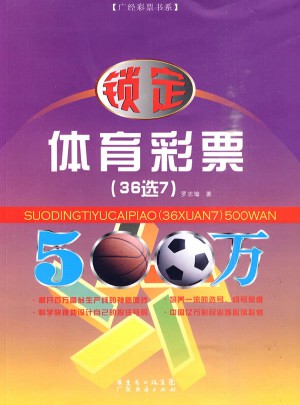 鎖定體育彩票