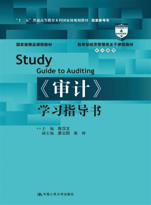 《審計(jì)》學(xué)習(xí)指導(dǎo)書