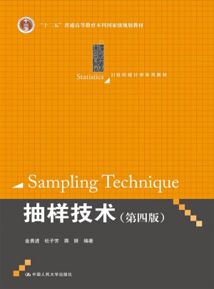 抽樣技術(shù)（第四版）