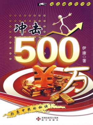 沖擊500萬：雙色球定位分析