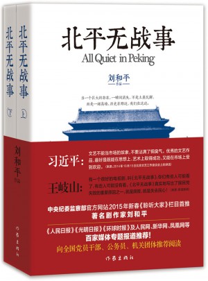 北平無戰(zhàn)事（全二冊）
