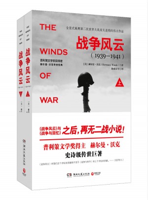 戰(zhàn)爭風(fēng)云（全2冊）