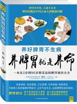 養(yǎng)脾胃就是養(yǎng)命