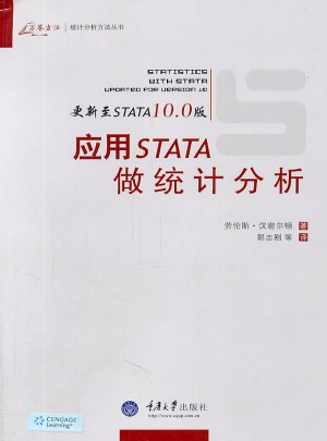 應(yīng)用STATA做統(tǒng)計分析