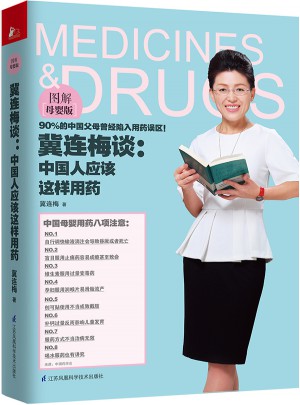 冀連梅談：中國人應(yīng)該這樣用藥