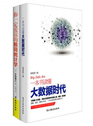 數(shù)據(jù)之巔系列（共2冊）