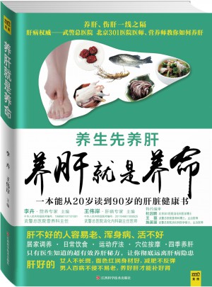 養(yǎng)肝就是養(yǎng)命