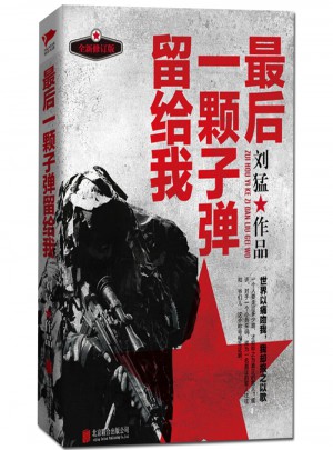 一顆子彈留給我