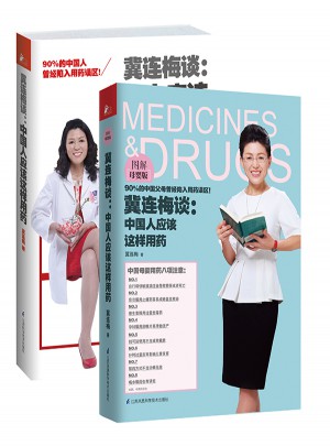 中國人應(yīng)該這樣用藥（套裝全兩冊）