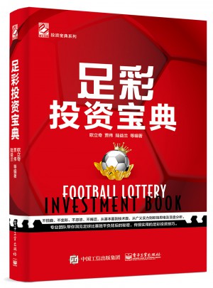 足彩投資寶典