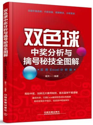 雙色球中獎分析與擒號秘技全圖解