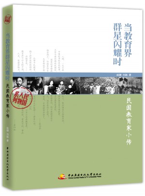 當教育界群星閃耀時