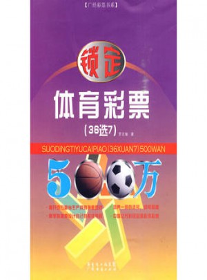 鎖定體育