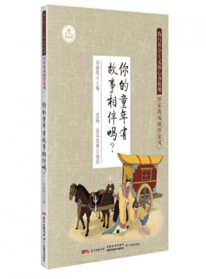 你的童年有故事相伴嗎？
