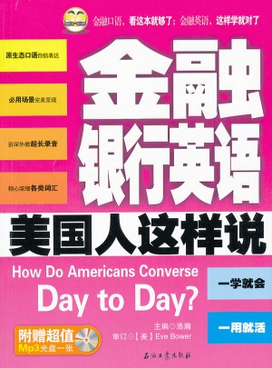 金融銀行英語美國人這樣說