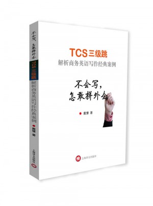 不會寫，怎敢拼外企