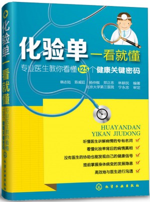 化驗(yàn)單一看就懂