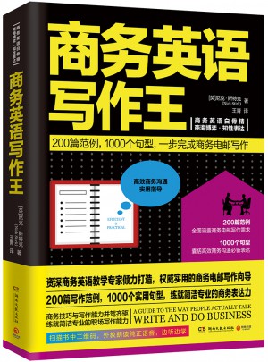 商務英語寫作王