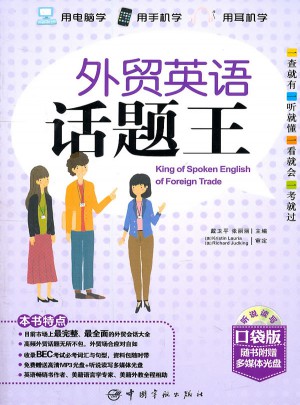 外貿(mào)英語話題王