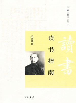 讀書指南