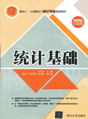 統(tǒng)計基礎(chǔ)