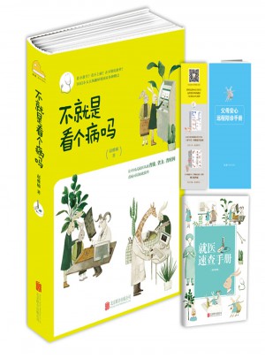 只有醫(yī)生知道
