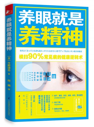 養(yǎng)眼就是養(yǎng)精神