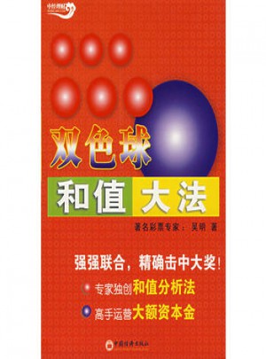 雙色球和值大法
